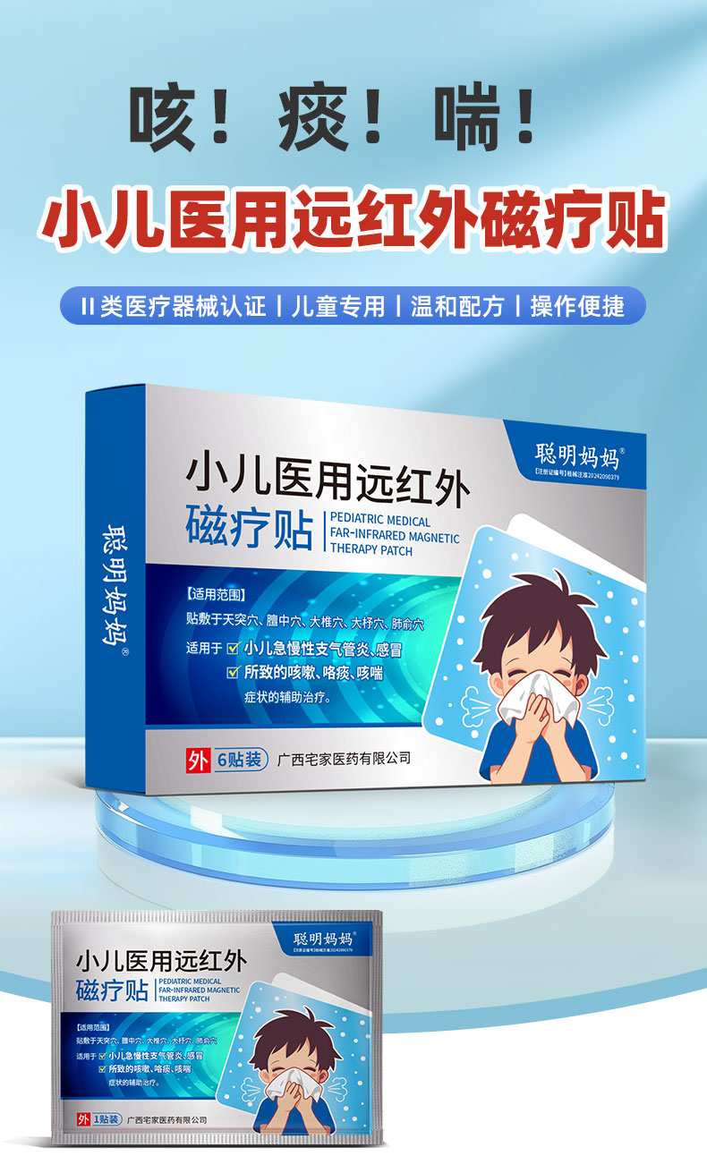 【小儿医用远红外磁疗贴】-详情_02.jpg