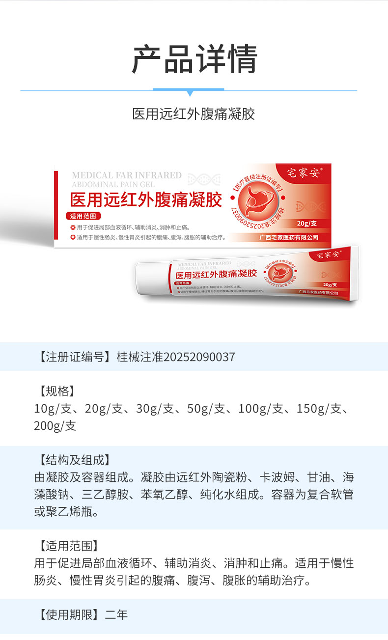 【医用远红外腹痛凝胶】-详情_06.jpg