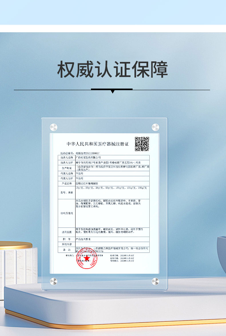 【医用远红外腹痛凝胶】-详情_05.jpg