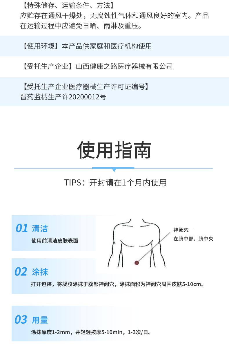 【医用远红外腹痛凝胶】-详情_07.jpg