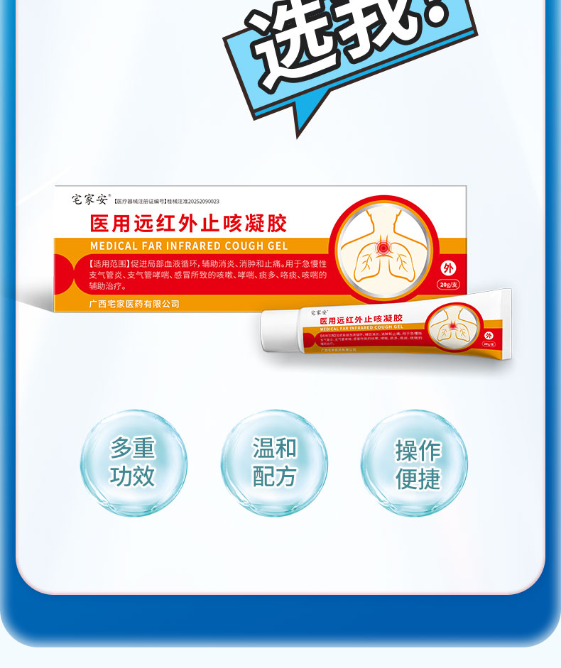【医用远红外止咳凝胶】-详情_03.jpg