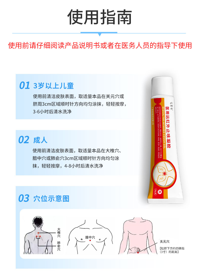 【医用远红外止咳凝胶】-详情_09.jpg