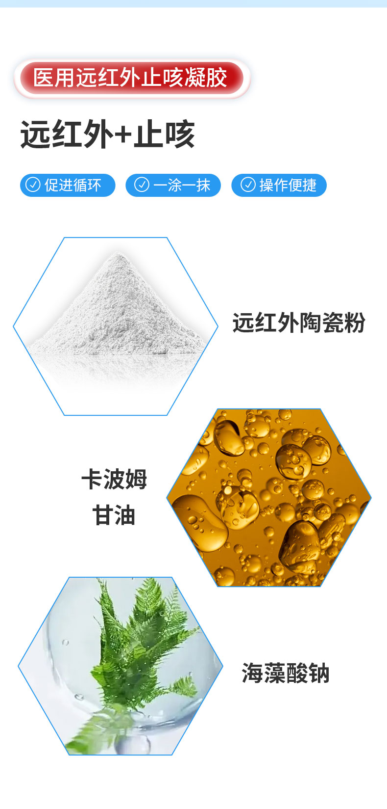 【医用远红外止咳凝胶】-详情_05.jpg