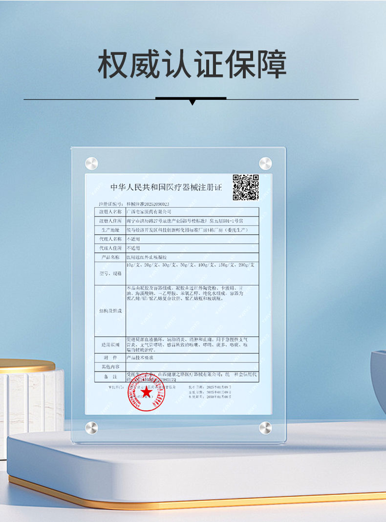 【医用远红外止咳凝胶】-详情_06.jpg