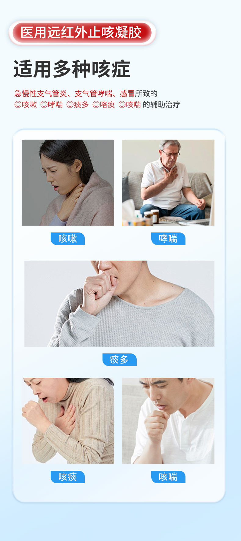 【医用远红外止咳凝胶】-详情_04.jpg