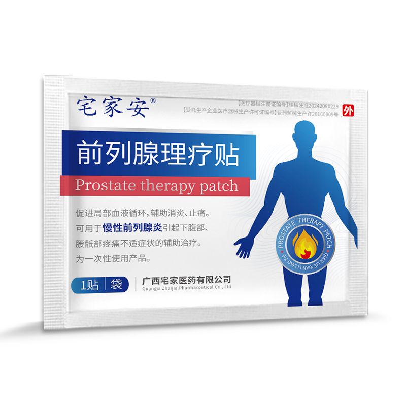 前列腺理疗贴-(1).jpg