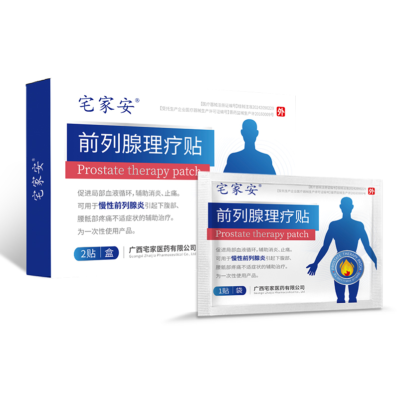 前列腺理疗贴-(2).jpg