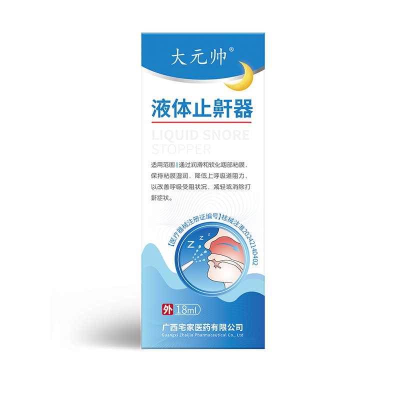 宅家-液体止鼾器-(2).jpg