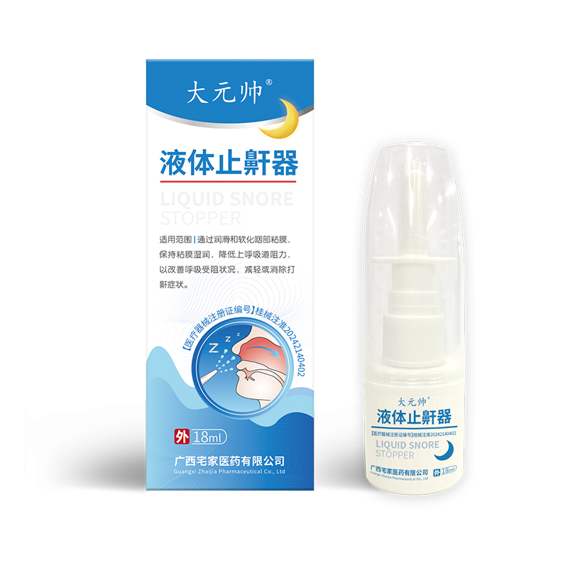 宅家-液体止鼾器-(3).jpg