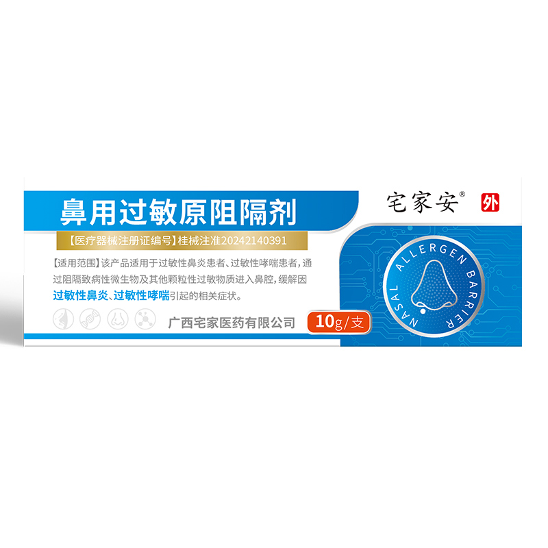 鼻用过敏原阻隔剂-(2).jpg