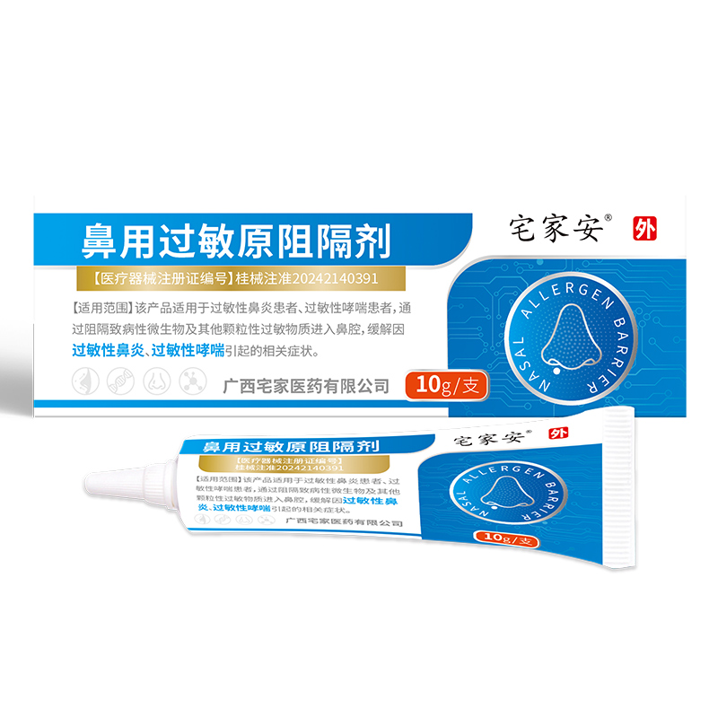 鼻用过敏原阻隔剂-(3).jpg