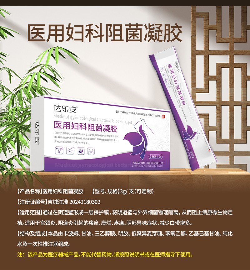 医用妇科阻菌凝胶-详情.jpg