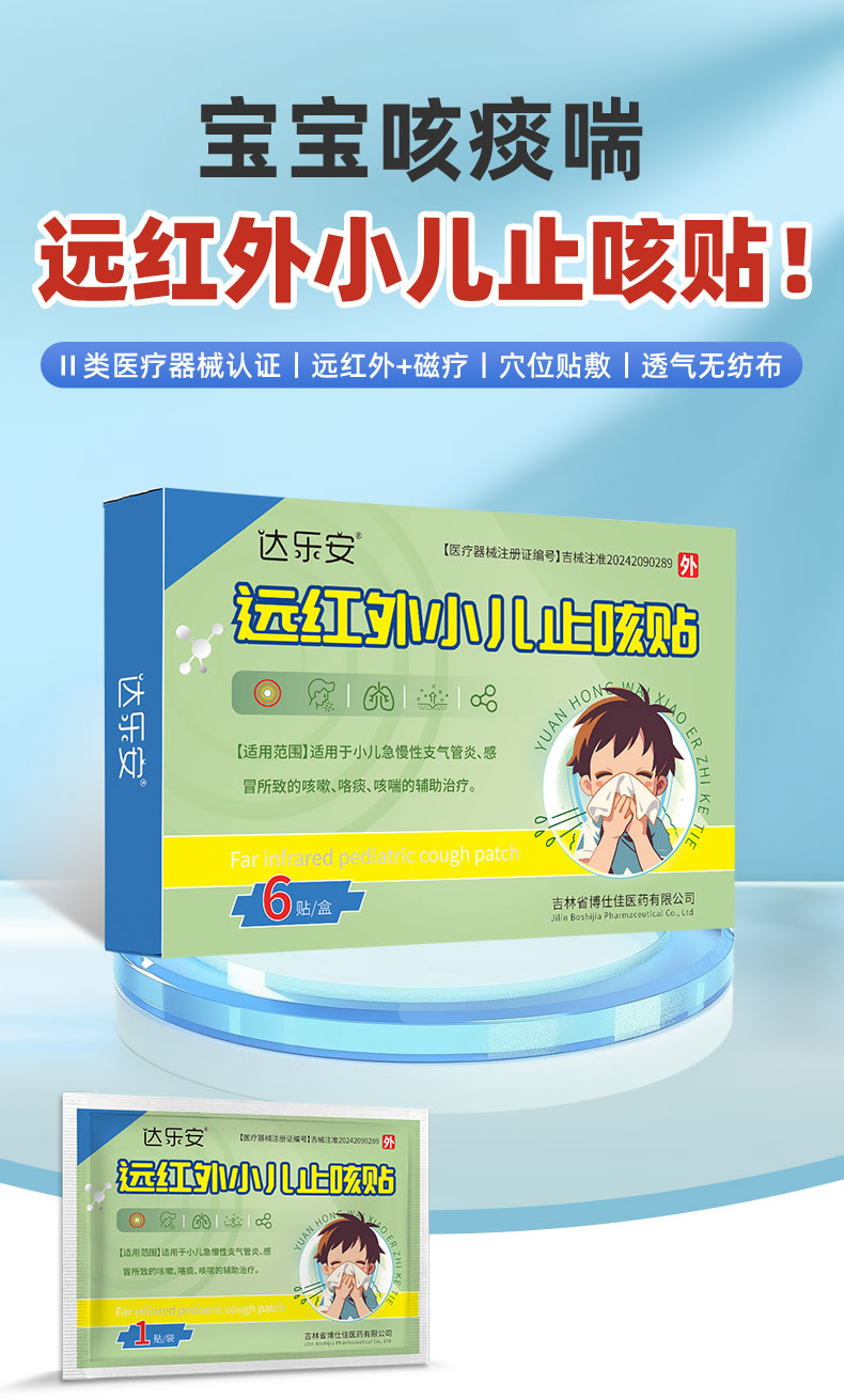 远红外小儿止咳贴-详情_02.jpg