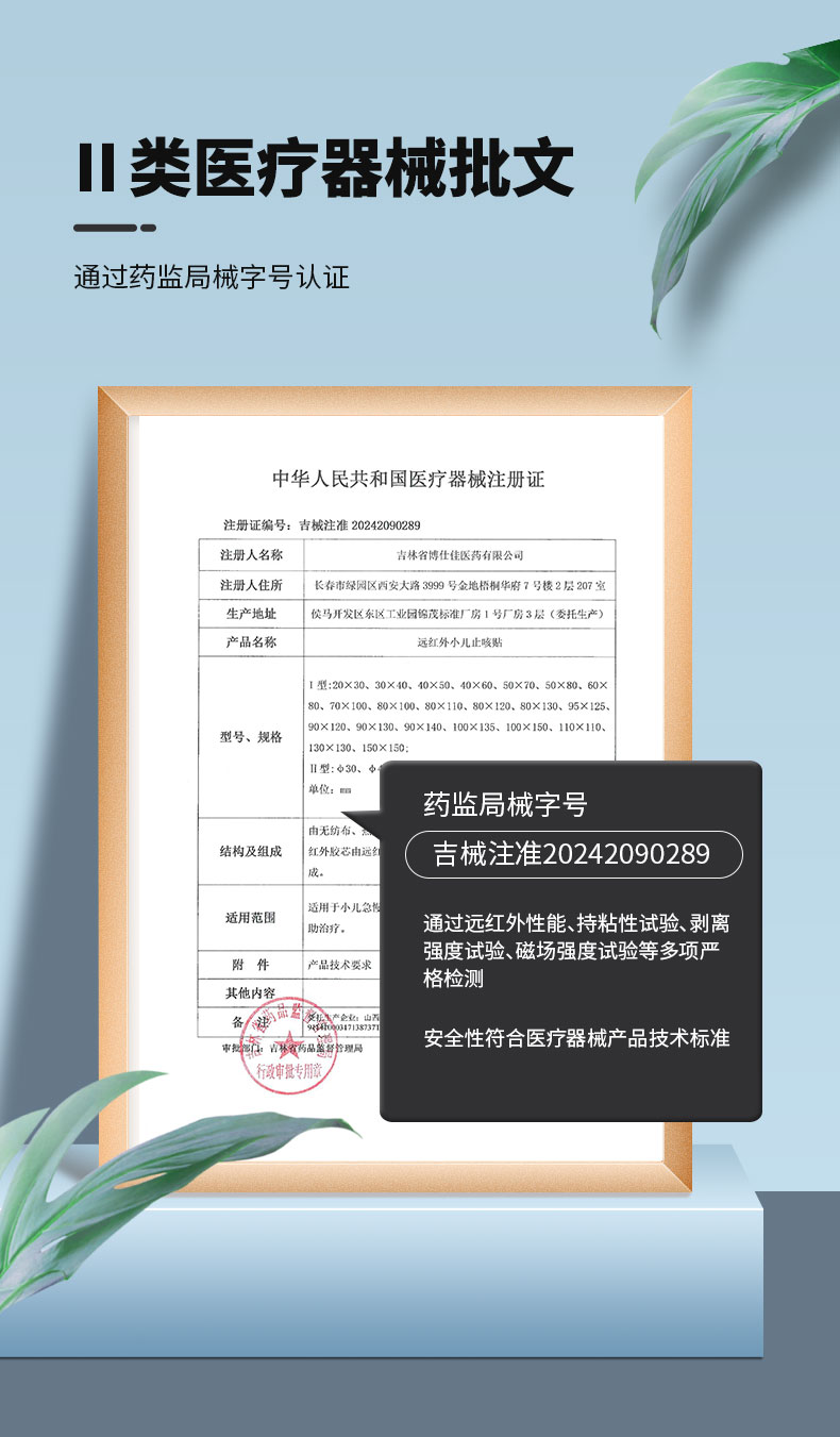 远红外小儿止咳贴-详情_06.jpg