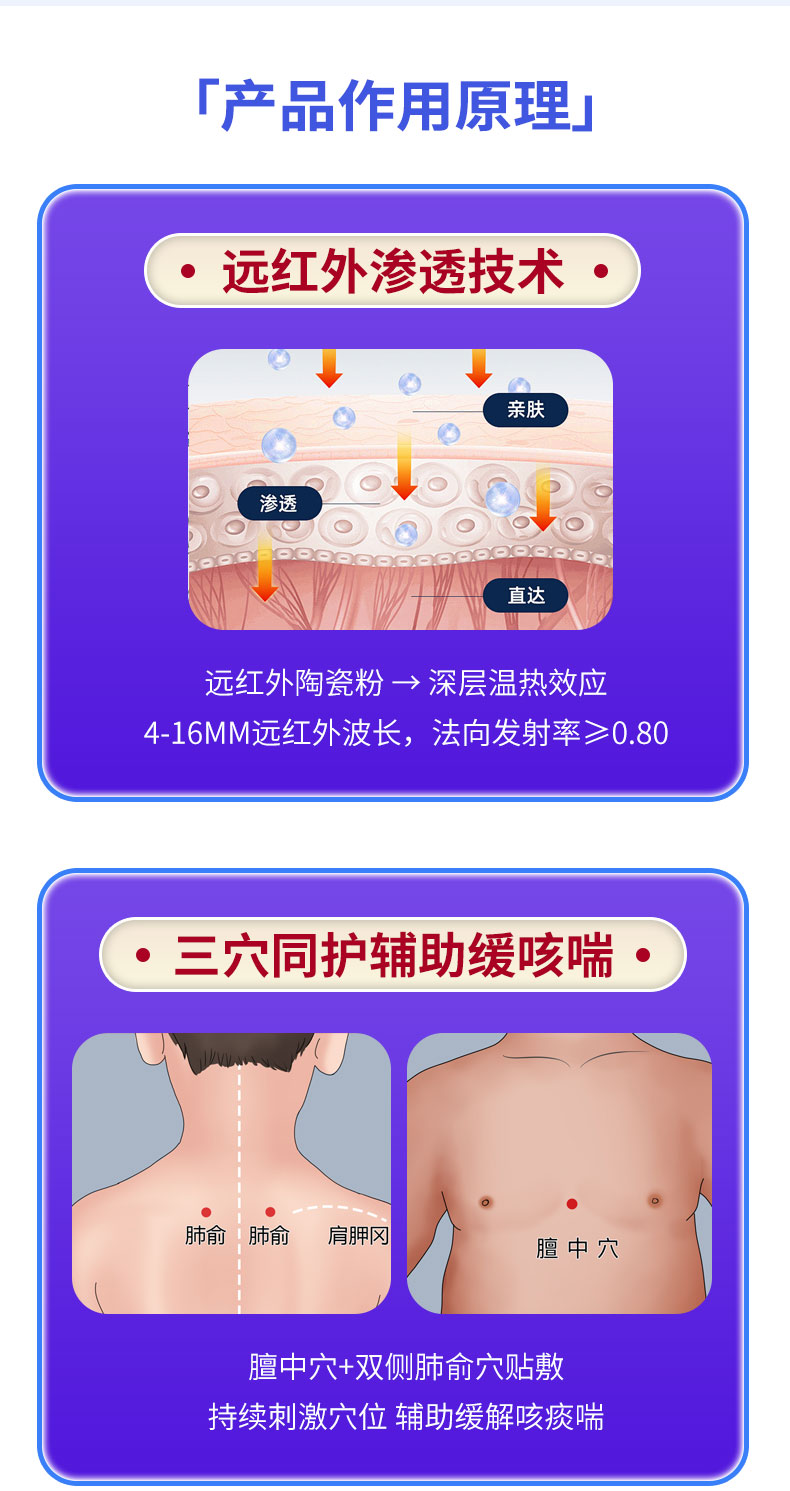 远红外小儿止咳贴-详情_04.jpg