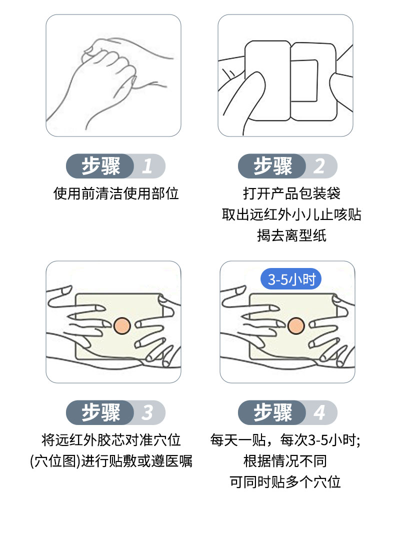 远红外小儿止咳贴-详情_10.jpg