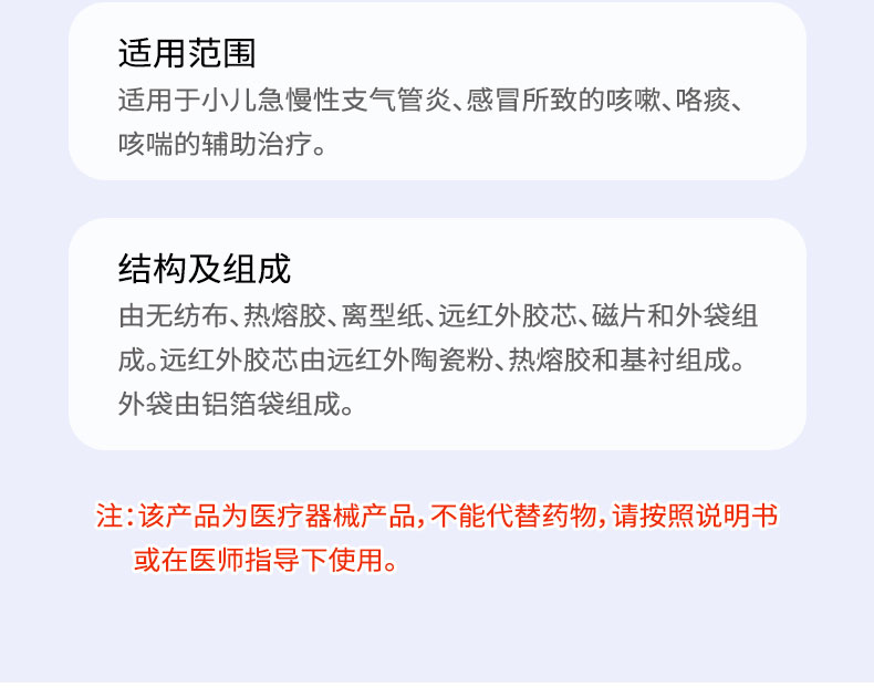 远红外小儿止咳贴-详情_08.jpg