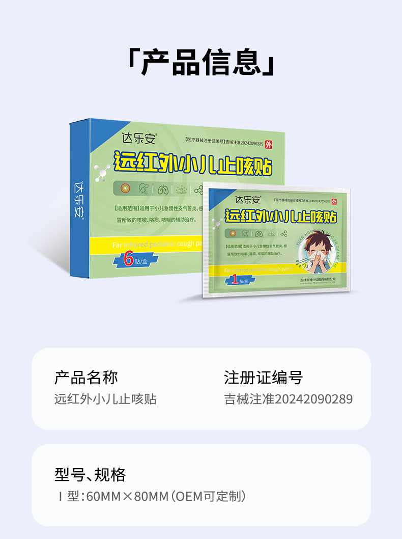 远红外小儿止咳贴-详情_07.jpg