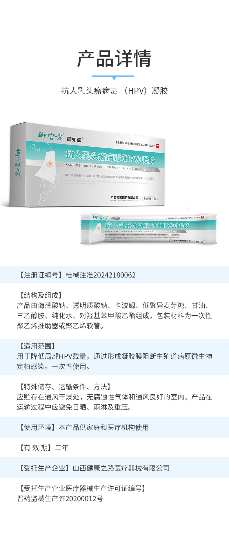 513【抗人乳头瘤病毒（HPV）凝胶】-详情_06.jpg