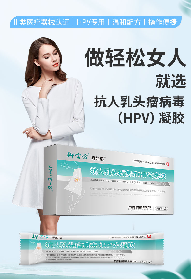513【抗人乳头瘤病毒（HPV）凝胶】-详情_01.jpg