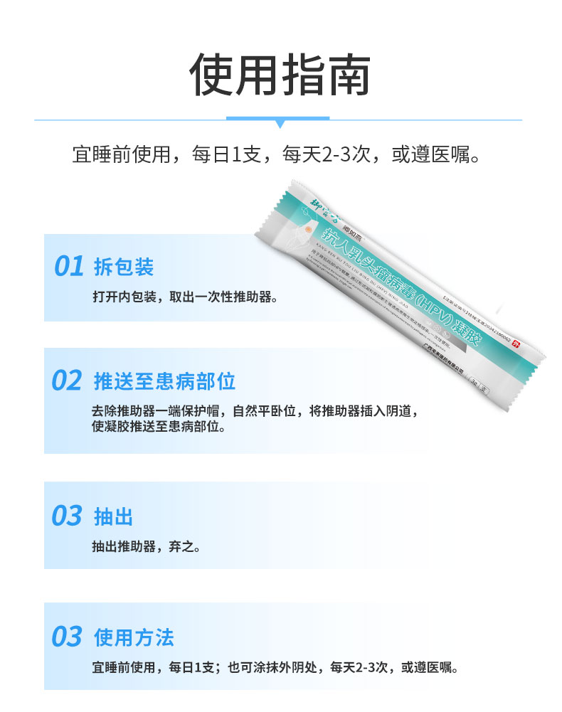 513【抗人乳头瘤病毒（HPV）凝胶】-详情_07.jpg