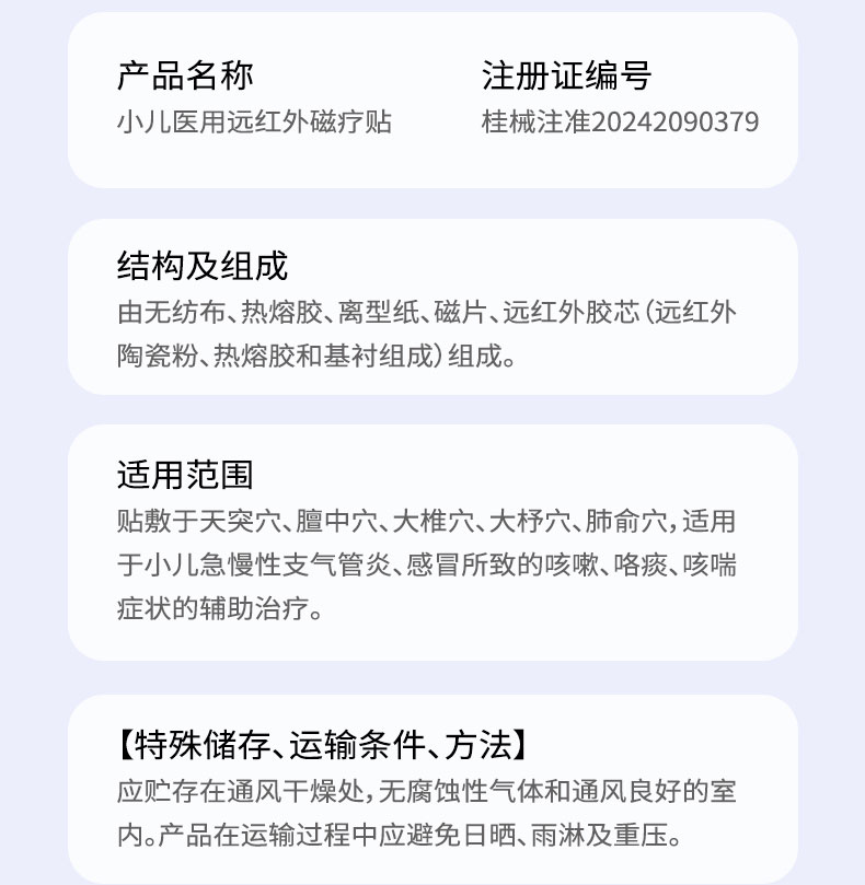 【小儿医用远红外磁疗贴】-详情_08.jpg