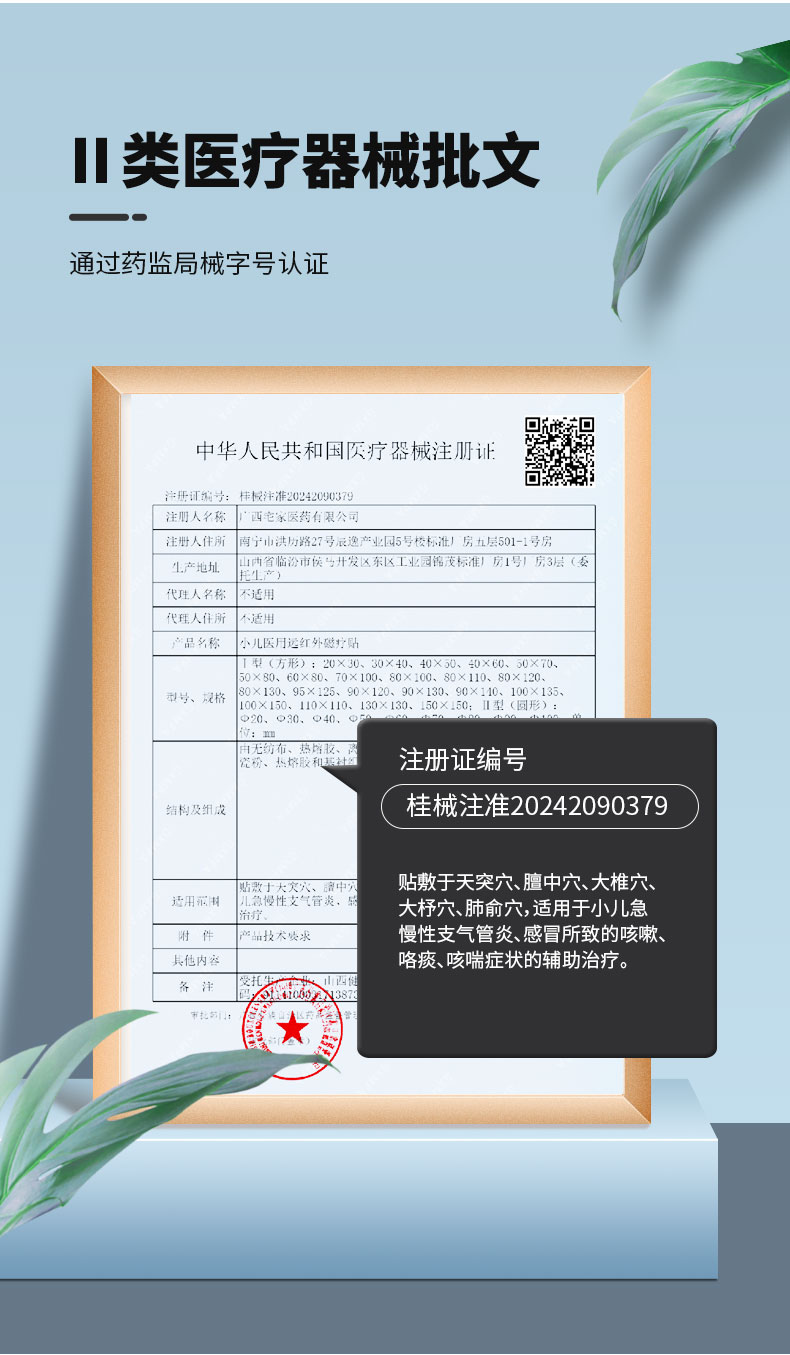 【小儿医用远红外磁疗贴】-详情_06.jpg