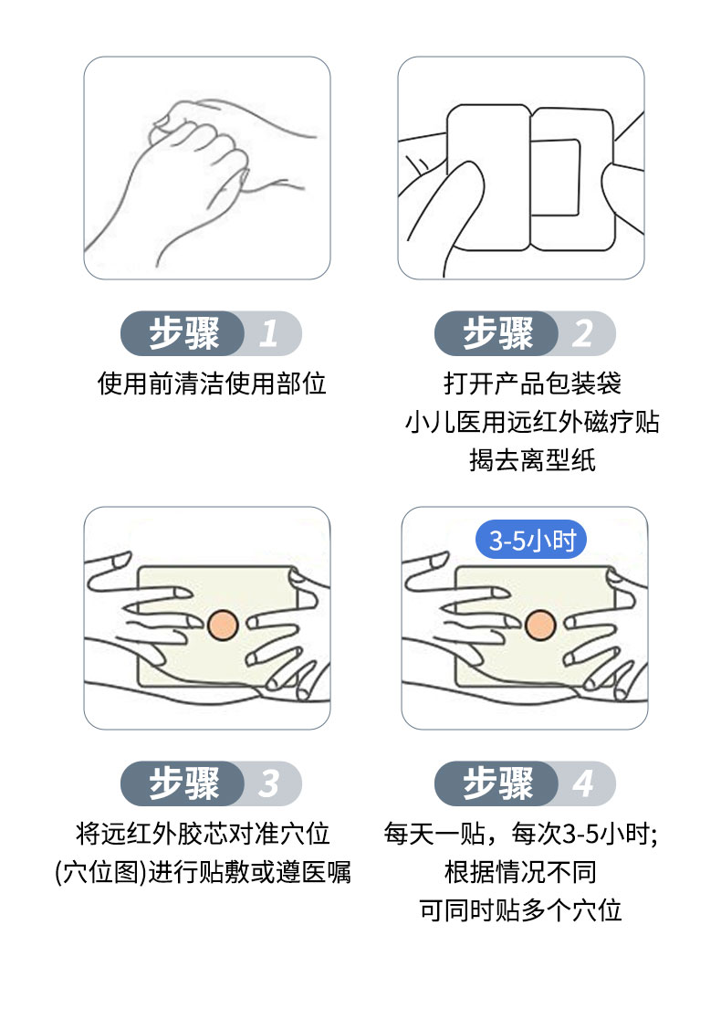 【小儿医用远红外磁疗贴】-详情_11.jpg