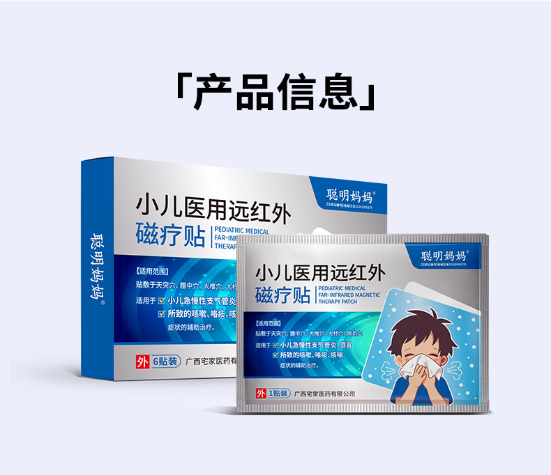 【小儿医用远红外磁疗贴】-详情_07.jpg