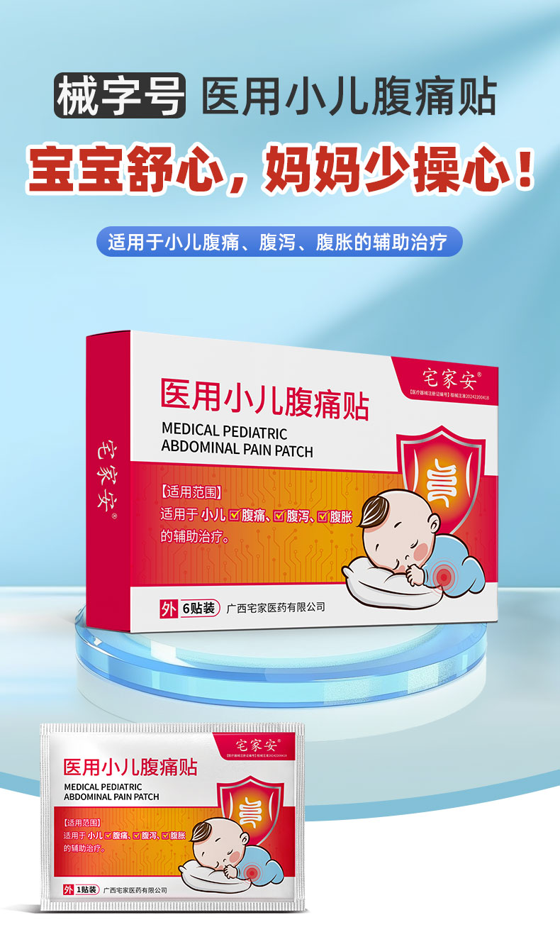 【医用小儿腹痛贴】-详情_01.jpg