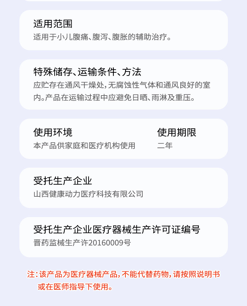 【医用小儿腹痛贴】-详情_06.jpg