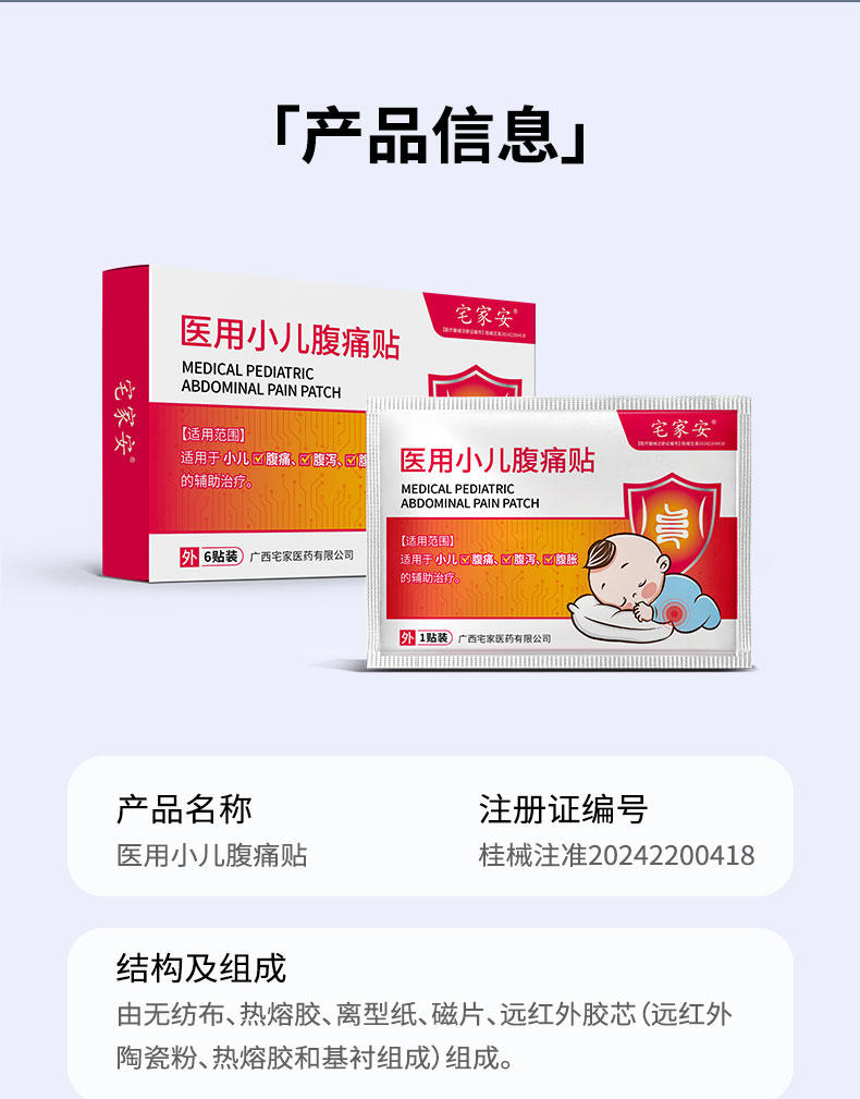 【医用小儿腹痛贴】-详情_05.jpg