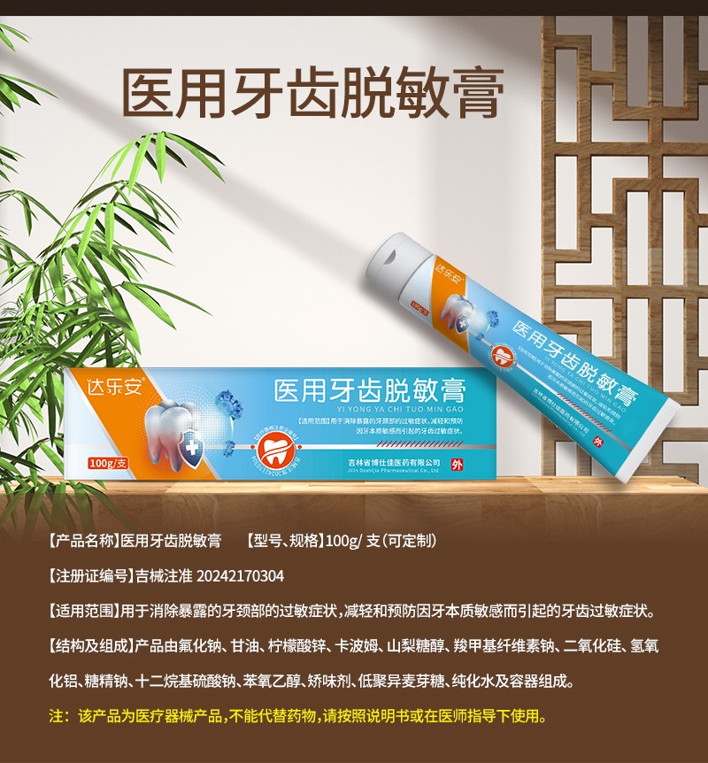 医用牙齿脱敏膏-详情.jpg