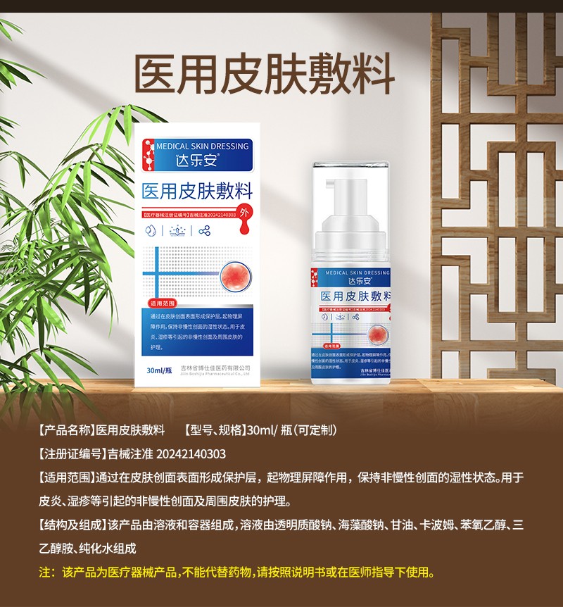 医用皮肤敷料-详情.jpg
