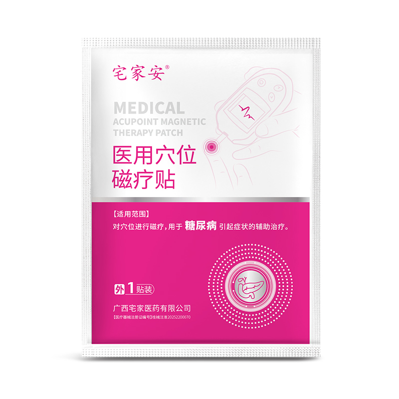 医用穴位磁疗贴（降糖）-(2).jpg