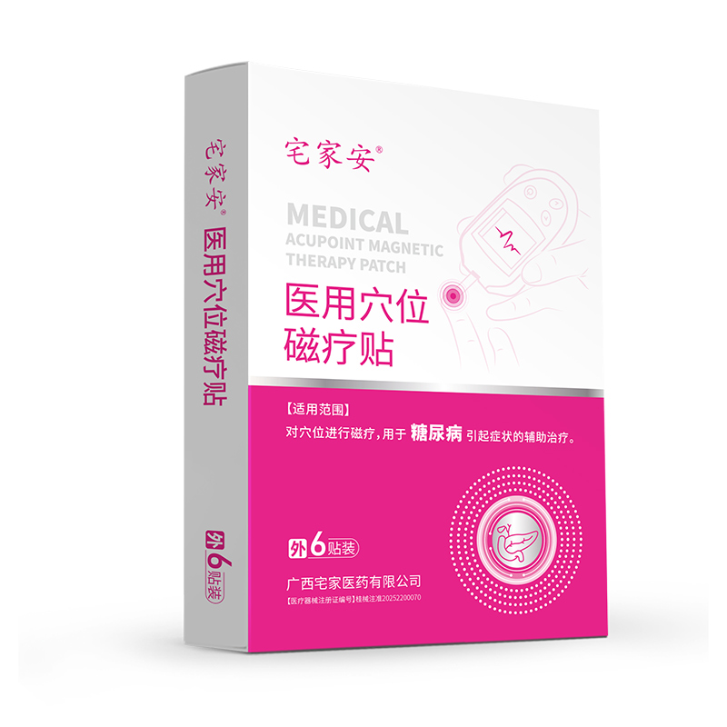医用穴位磁疗贴（降糖）-(3).jpg