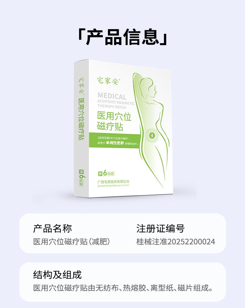 【医用穴位磁疗贴（减肥）】-详情_05.jpg