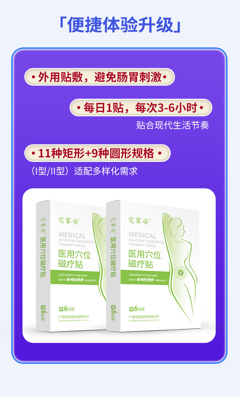 【医用穴位磁疗贴（减肥）】-详情_03.jpg
