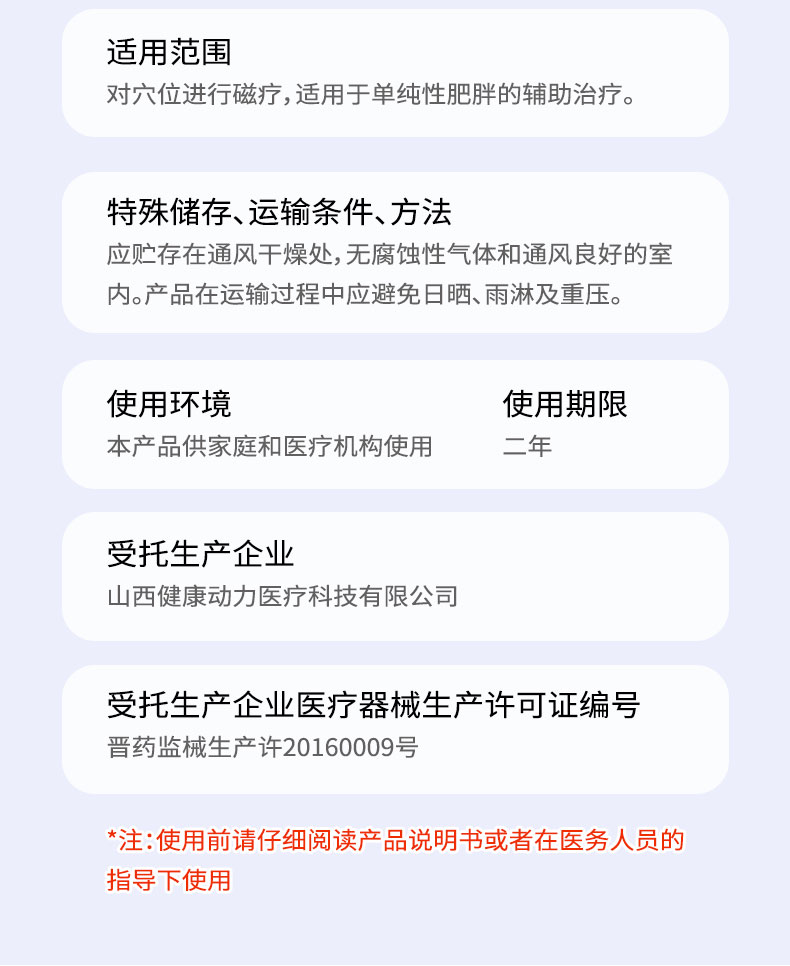 【医用穴位磁疗贴（减肥）】-详情_06.jpg