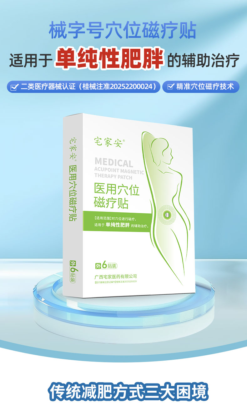 【医用穴位磁疗贴（减肥）】-详情_01.jpg