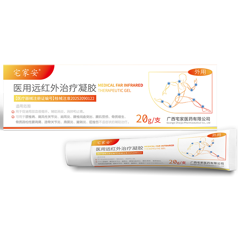 远红外治疗凝胶.jpg