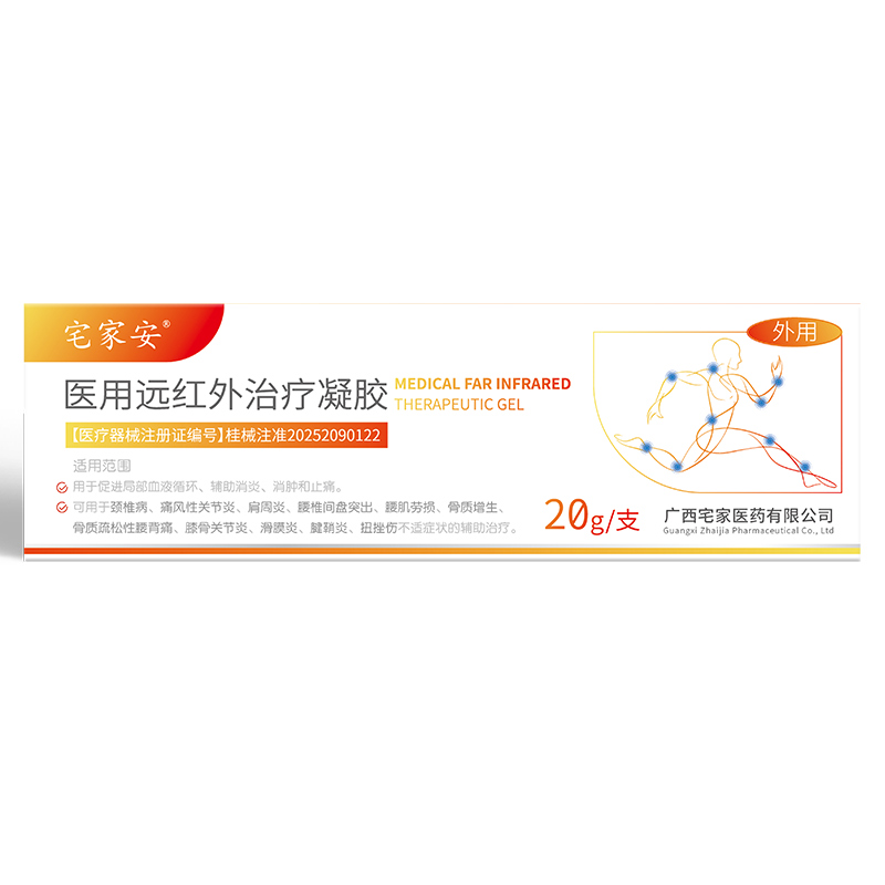 远红外治疗凝胶1.jpg
