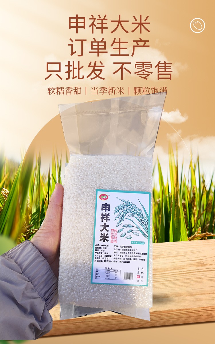 申祥大米500g真空装01.jpg