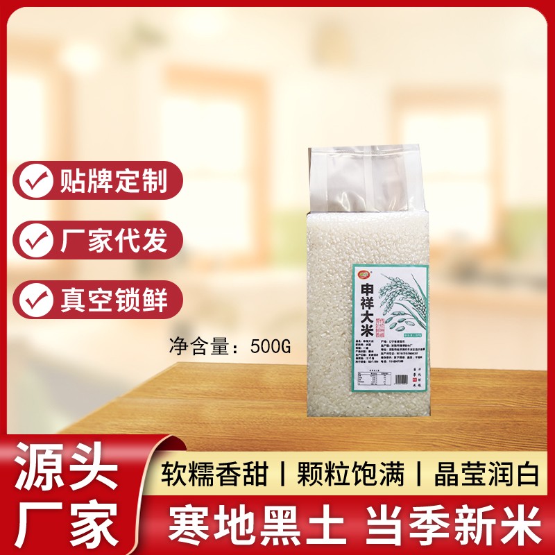 申祥大米 500g真空装.jpg
