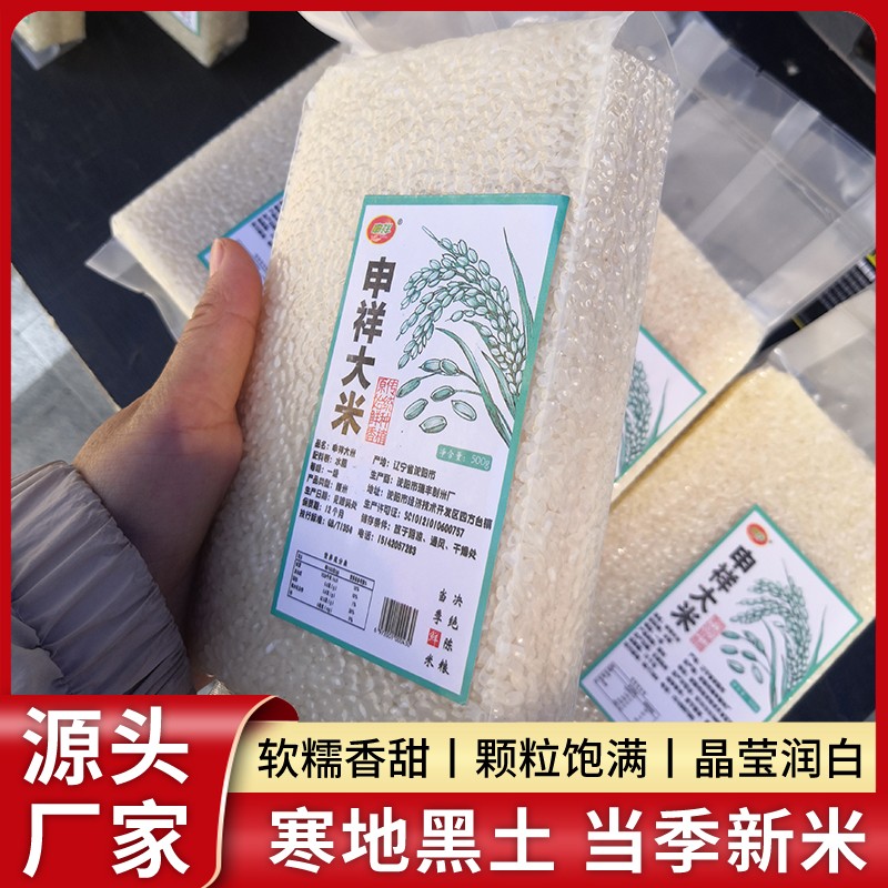 申祥大米500g真空装.jpg