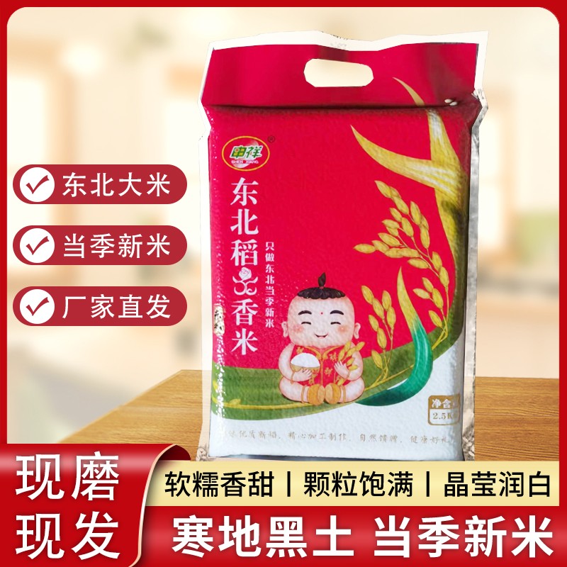 东北稻香米 2.5kg真空包装.jpg