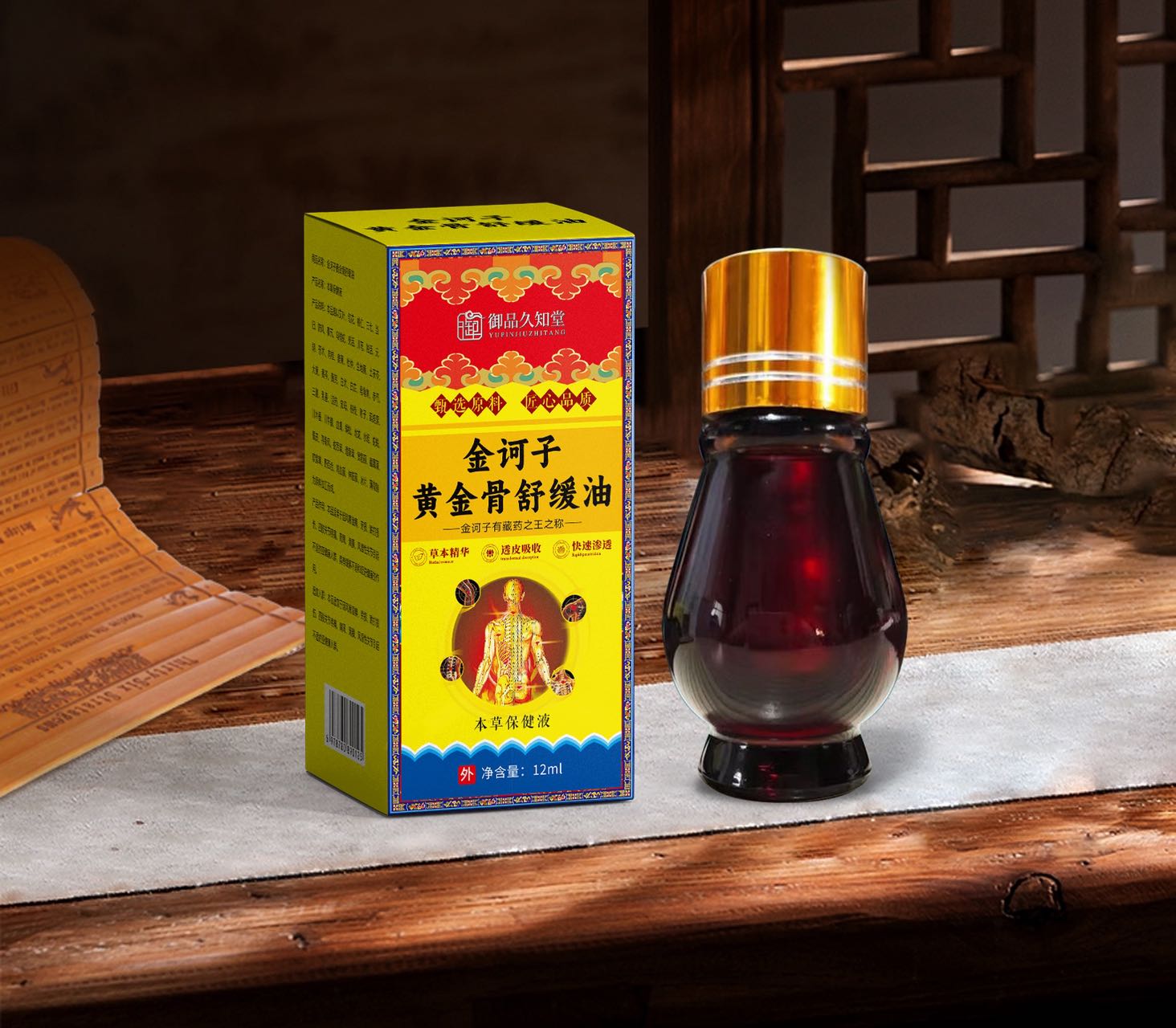 金诃子苗金骨舒缓油.jpg