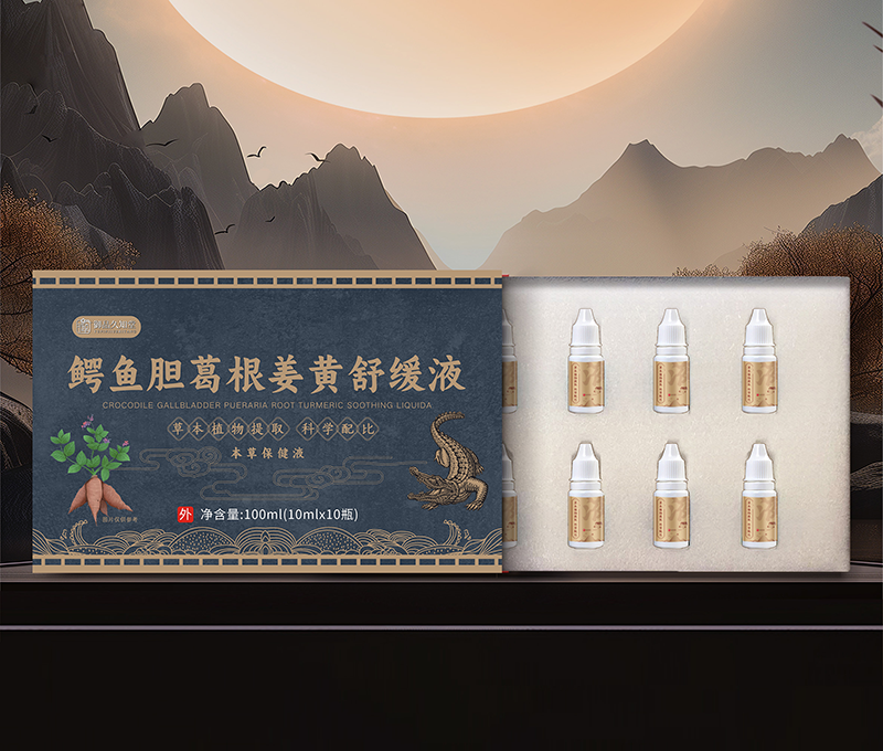 鳄鱼胆葛根姜黄舒缓液 - 副本.png