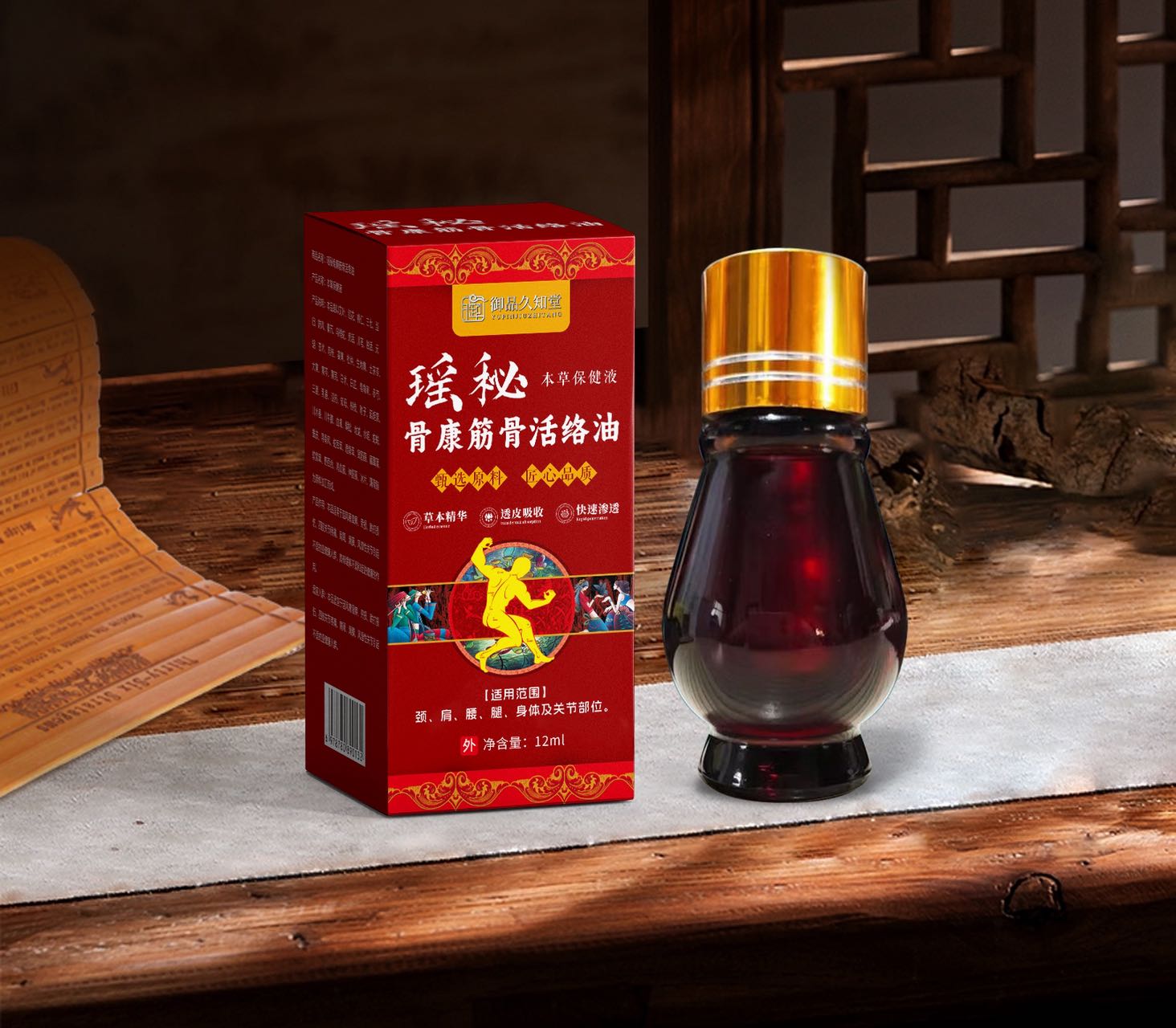 瑶秘骨康筋骨活络油本草保健液.jpg