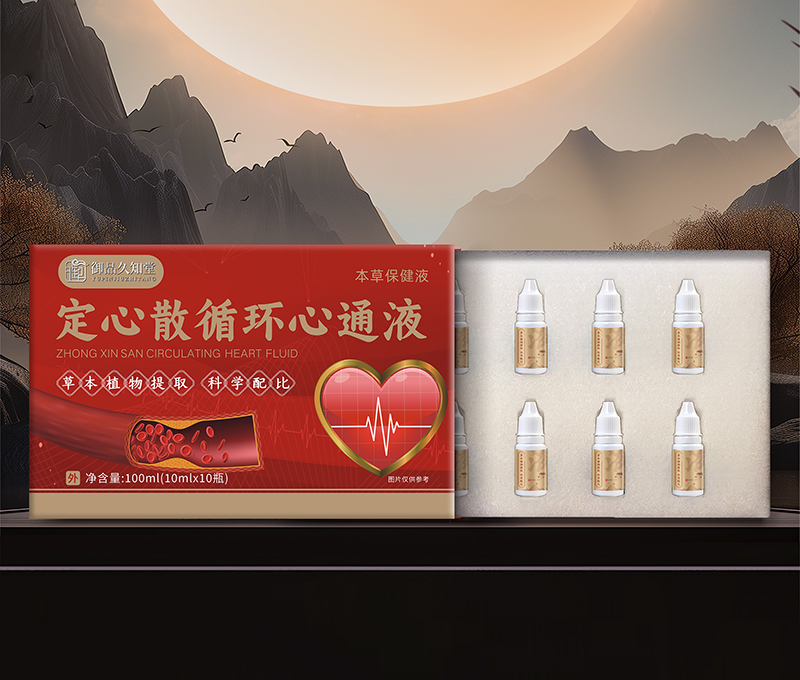 定心散循环心通液 - 副本.png